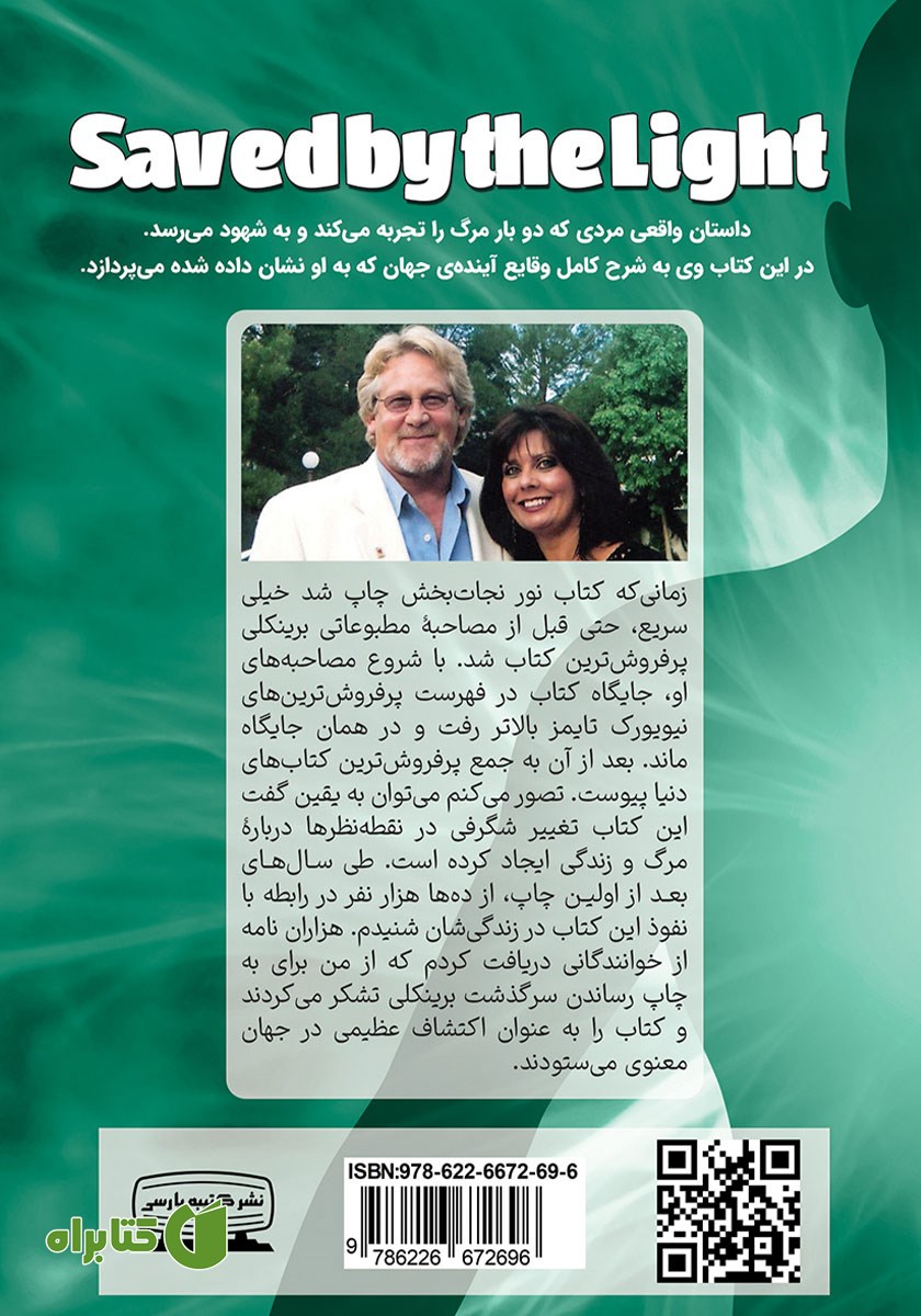 پشت جلد کتاب نور نجات بخش