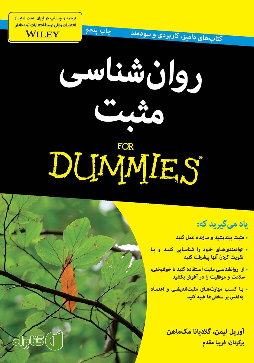 کتاب روانشناسی مثبت