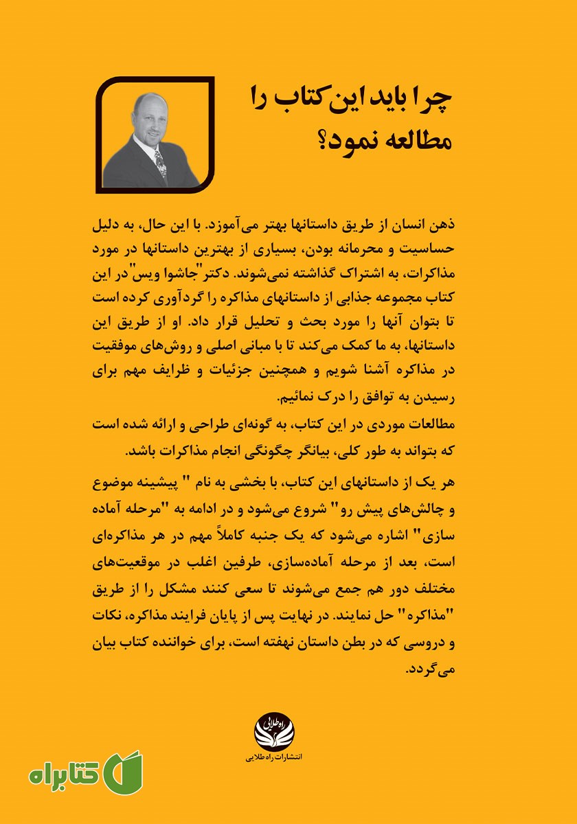 پشت جلد کتاب دنیای واقعی مذاکرات