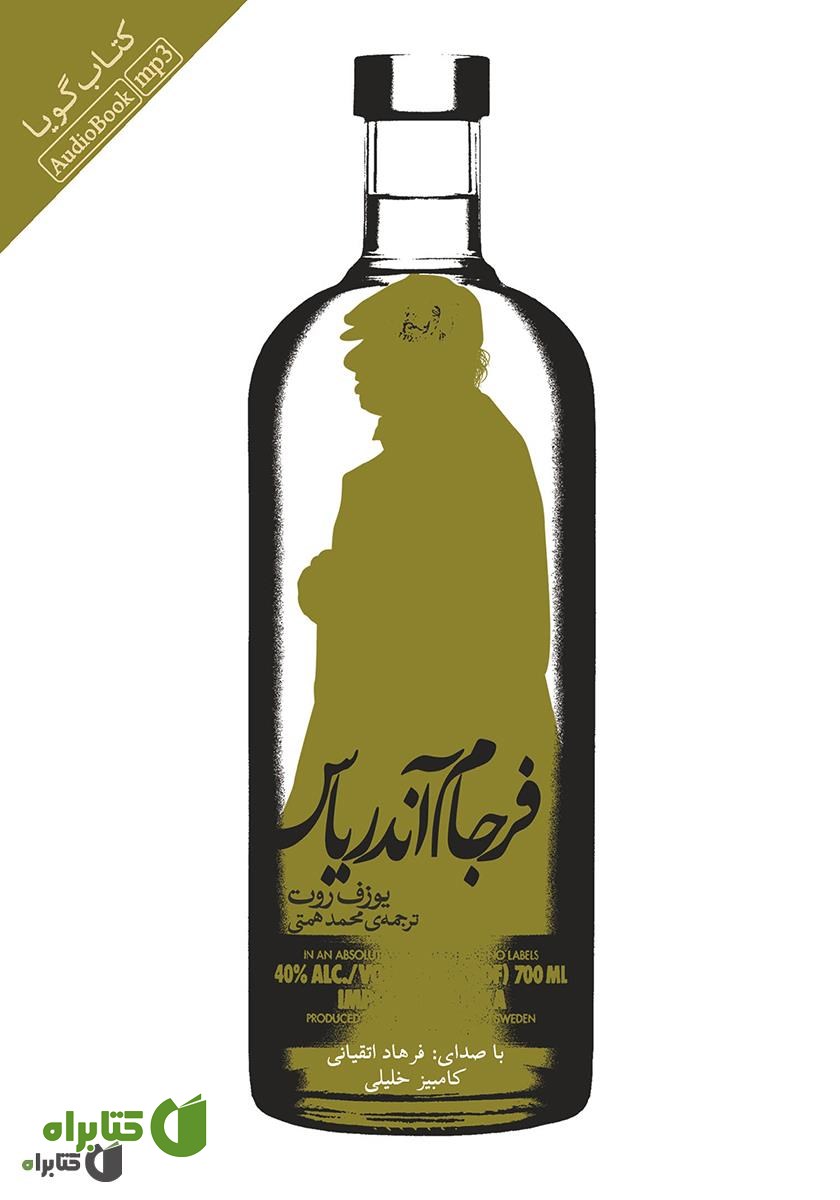 کتاب صوتی فرجام آندریاس