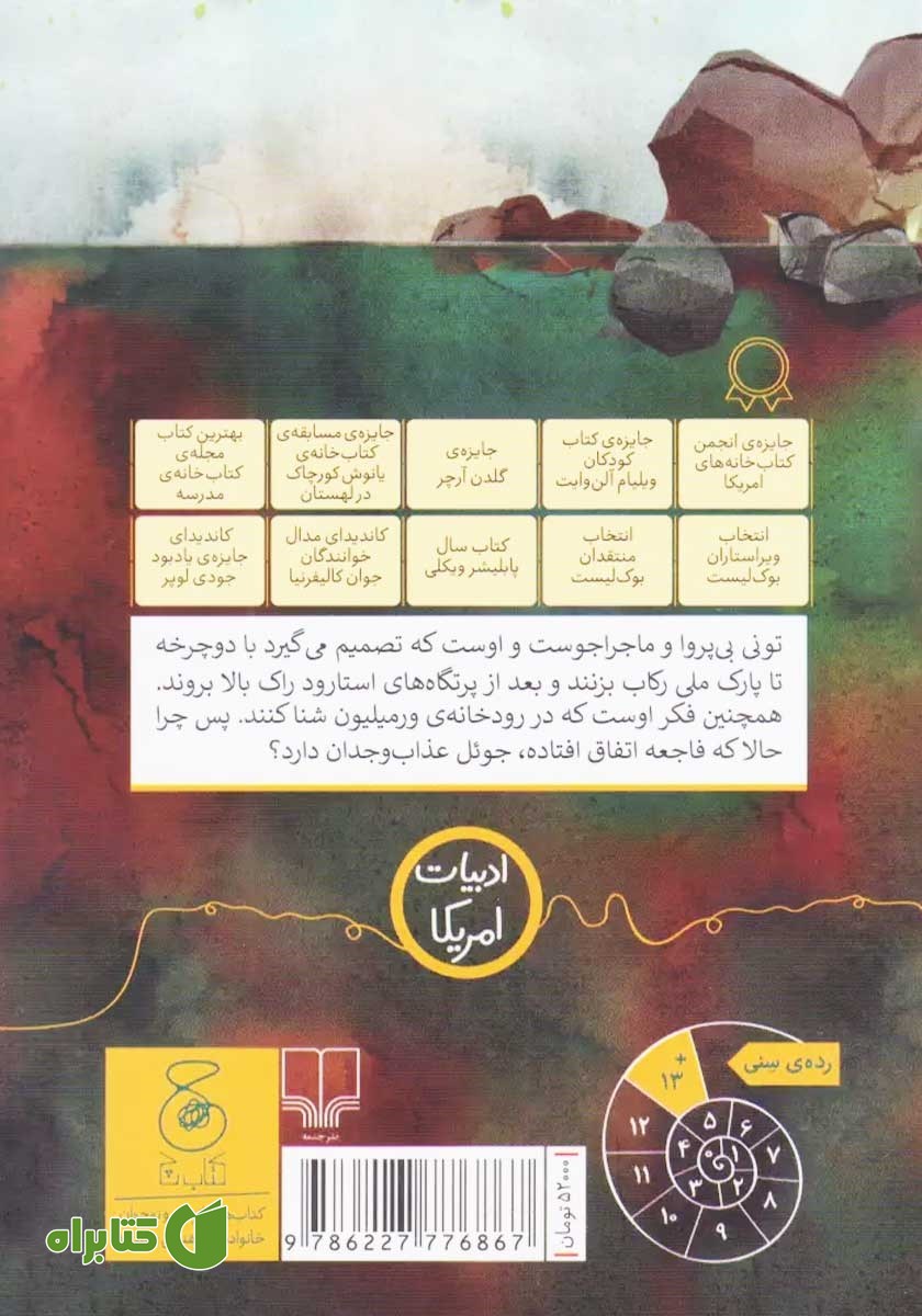 پشت جلد کتاب قول شرف