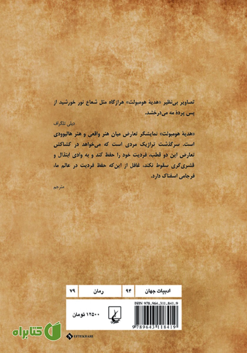پشت جلد کتاب هدیه هومبولت
