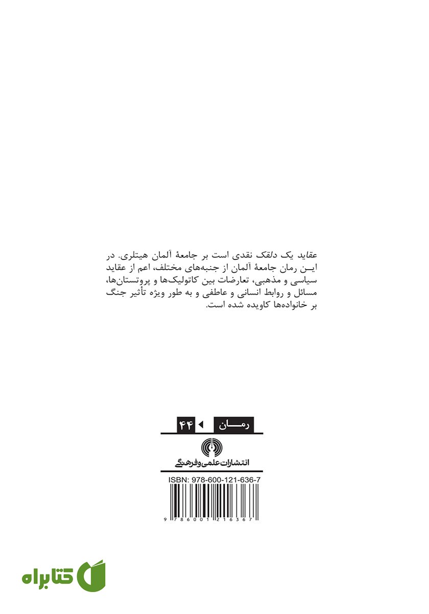 پشت جلد کتاب عقاید یک دلقک