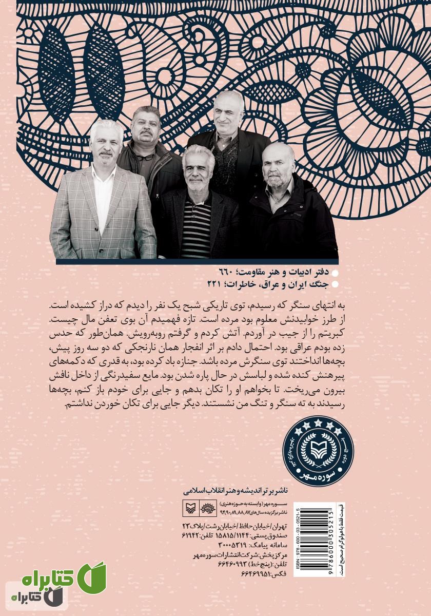 پشت جلد کتاب برسد به دست خانم ف؛ خاطرات سید احمد نبوی