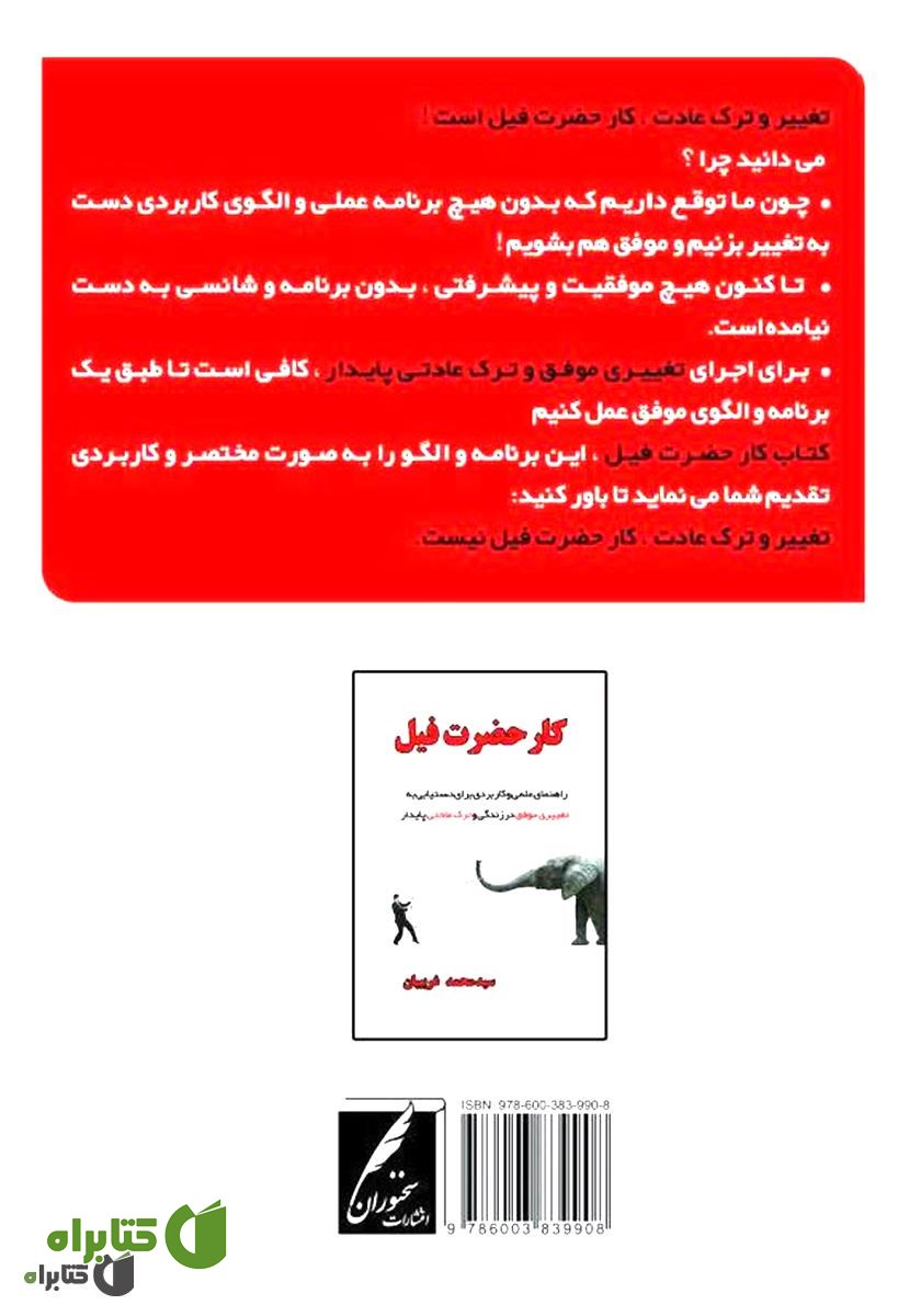 پشت جلد کتاب کار حضرت فیل