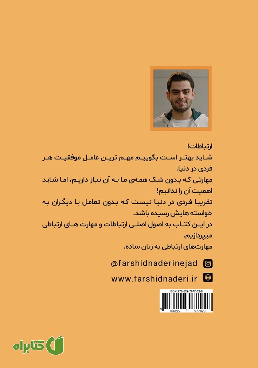 پشت جلد کتاب چگونه در صحبت کردن با دیگران جذاب باشید