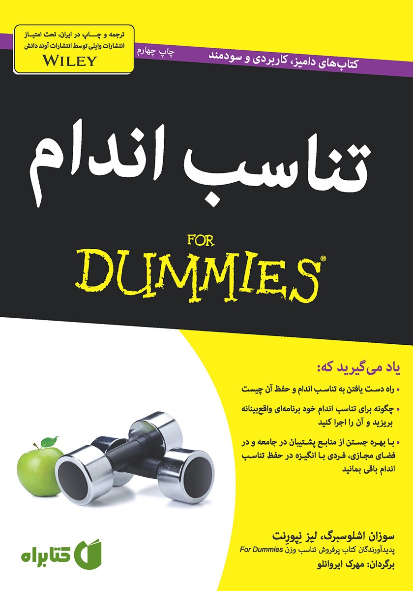 کتاب تناسب اندام