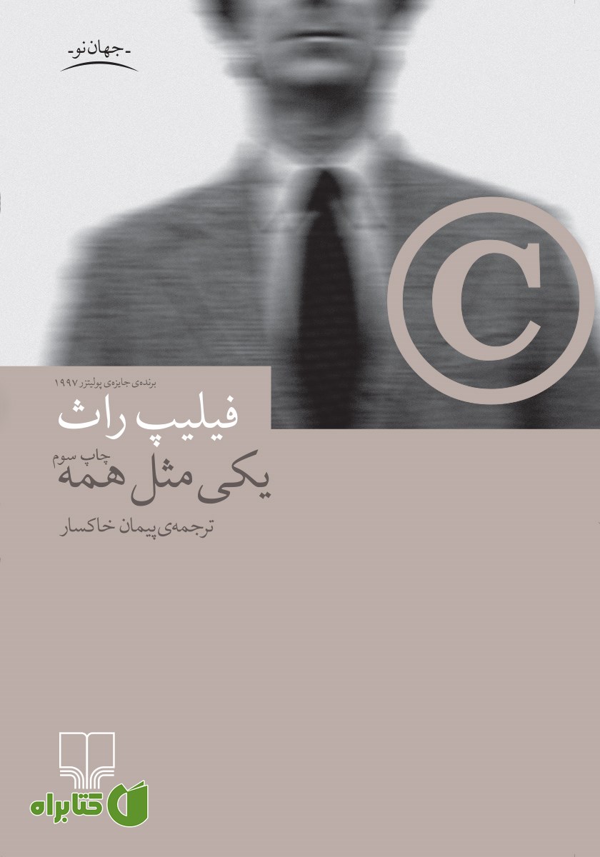 کتاب یکی مثل همه