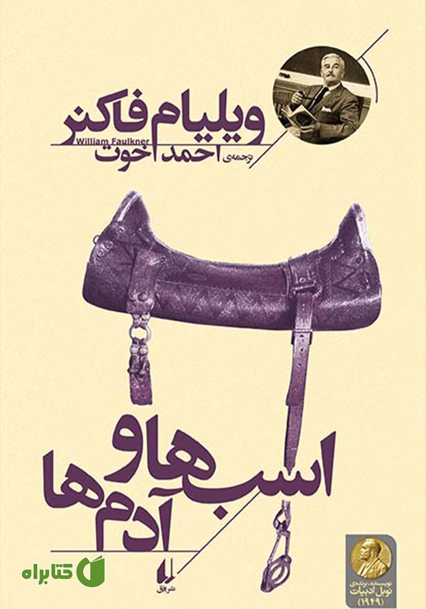 کتاب اسب‌ها و آدم‌ها