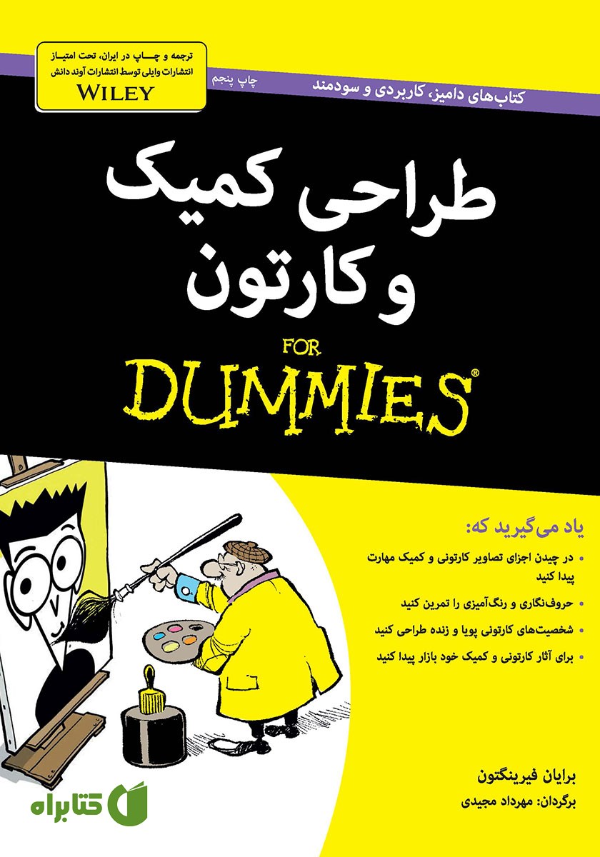 کتاب طراحی کمیک و کارتون
