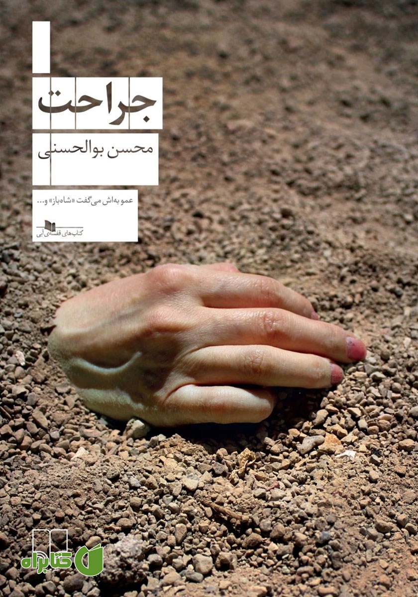 کتاب جراحت
