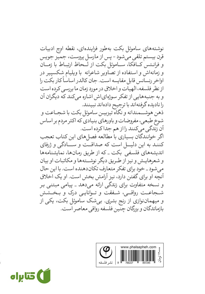 پشت جلد کتاب فلسفه ساموئل بکت