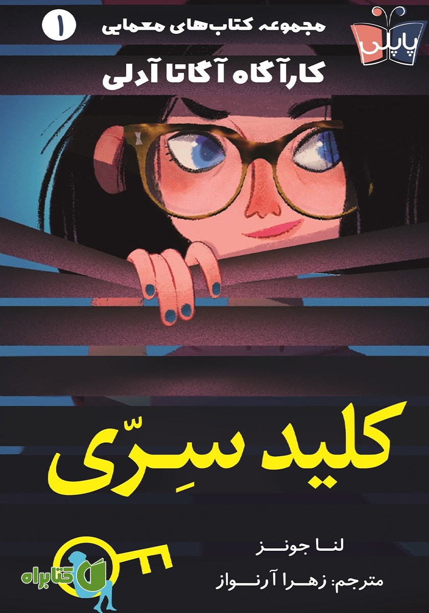 کتاب کلید سری