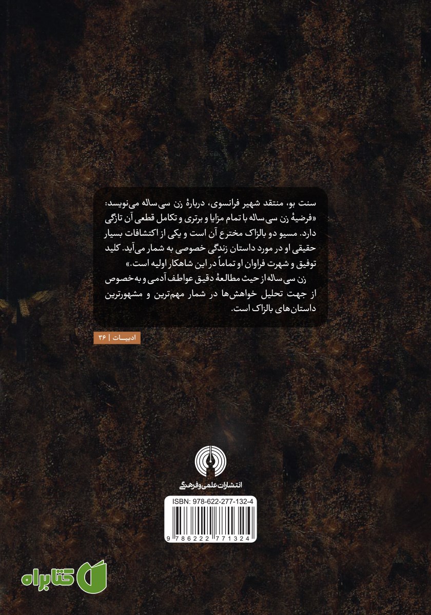 پشت جلد کتاب زن سی ساله