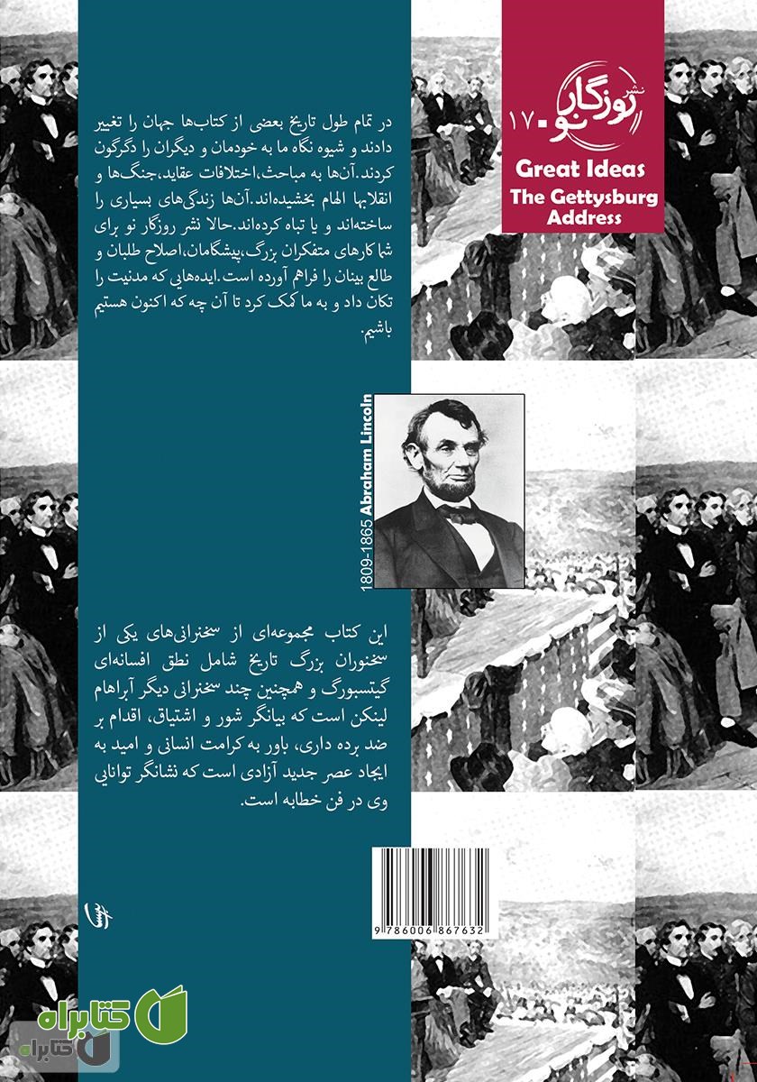 پشت جلد کتاب سخنرانی آبراهام لینکلن