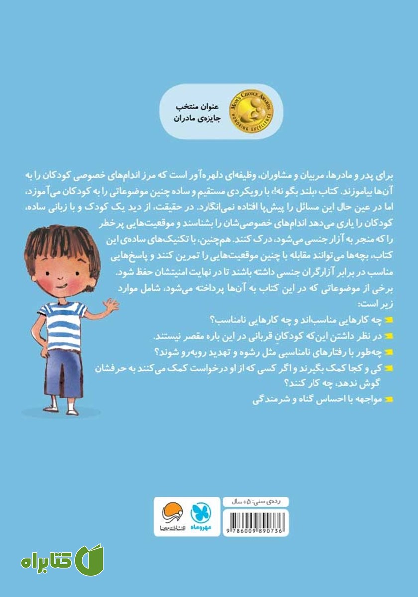 پشت جلد کتاب بلند بگو نه!