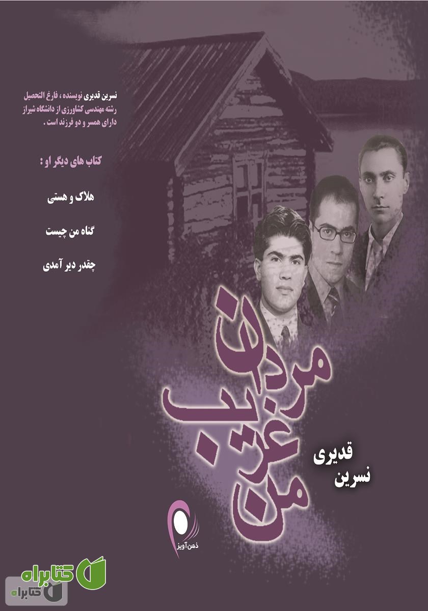 کتاب مردان غریب من
