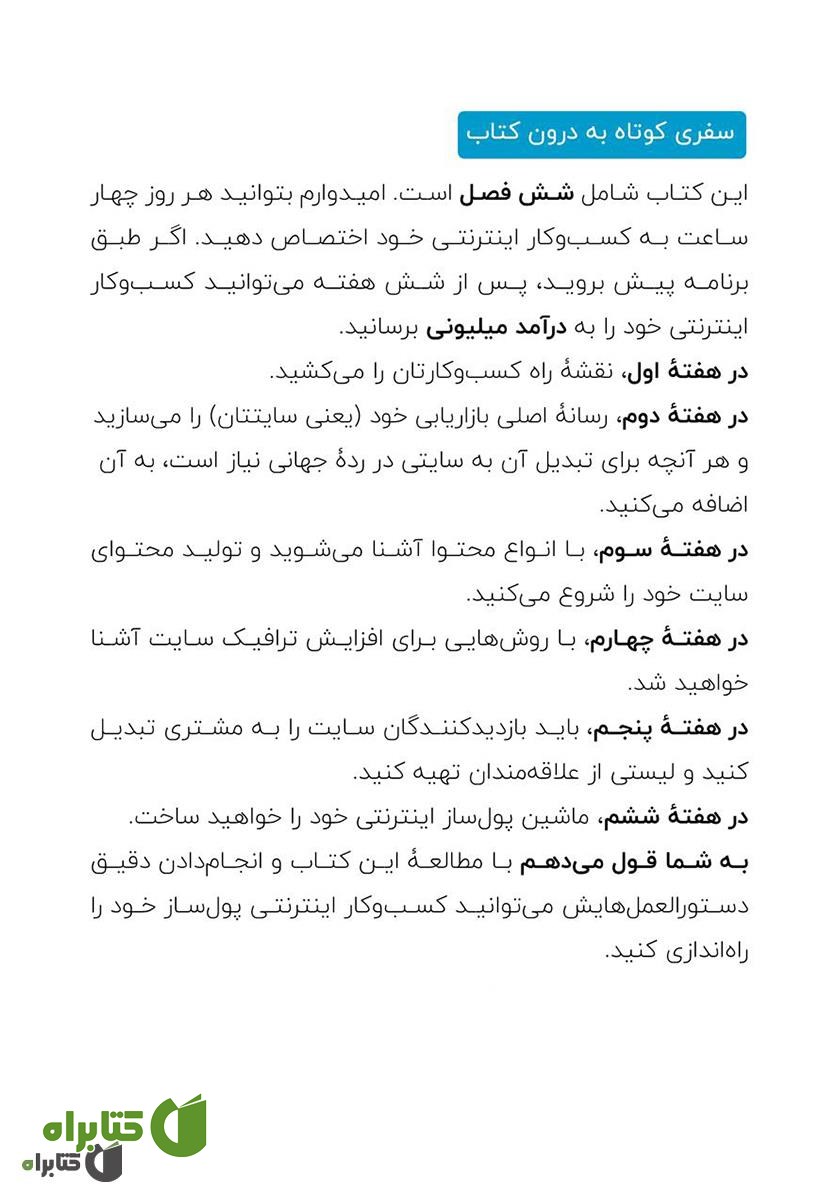 پشت جلد کتاب ماشین اینترنتی پول ساز