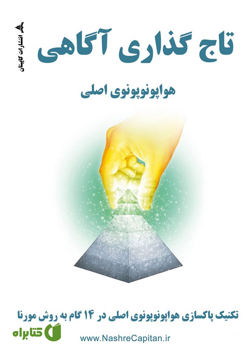 کتاب تاج گذاری آگاهی