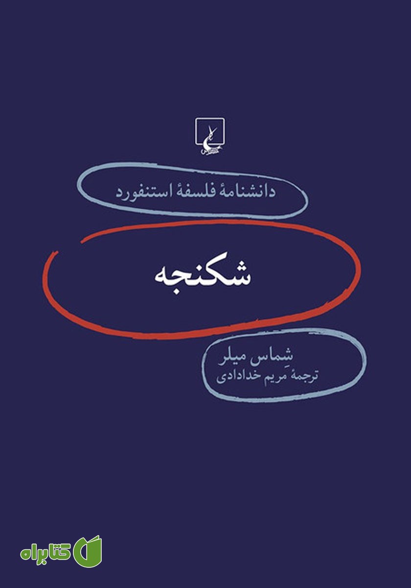کتاب شکنجه