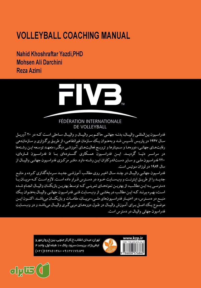 پشت جلد کتاب راهنمای مربیگری والیبال
