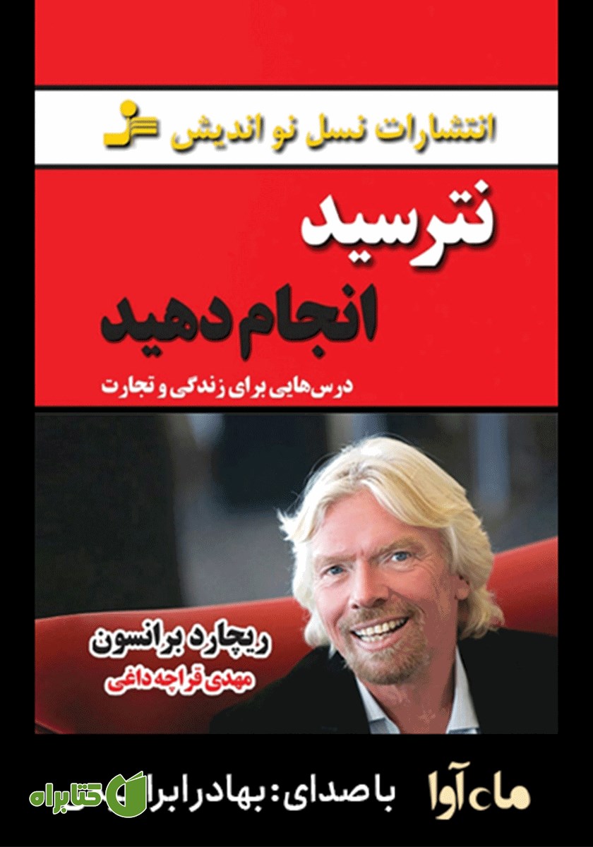 کتاب صوتی نترسید انجام دهید