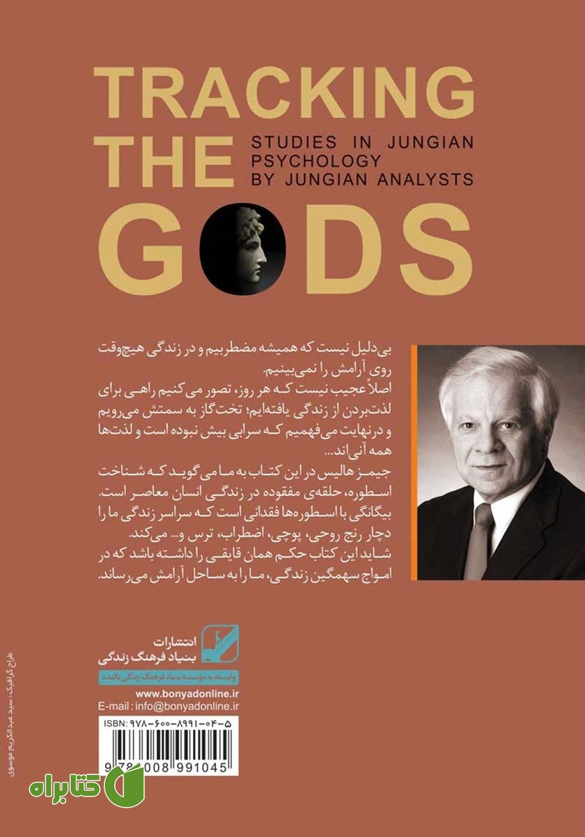 پشت جلد کتاب ردپای خدایان