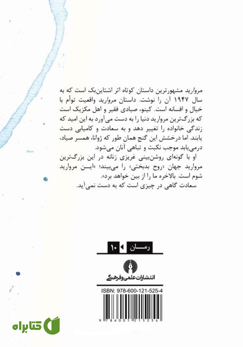 پشت جلد کتاب مروارید