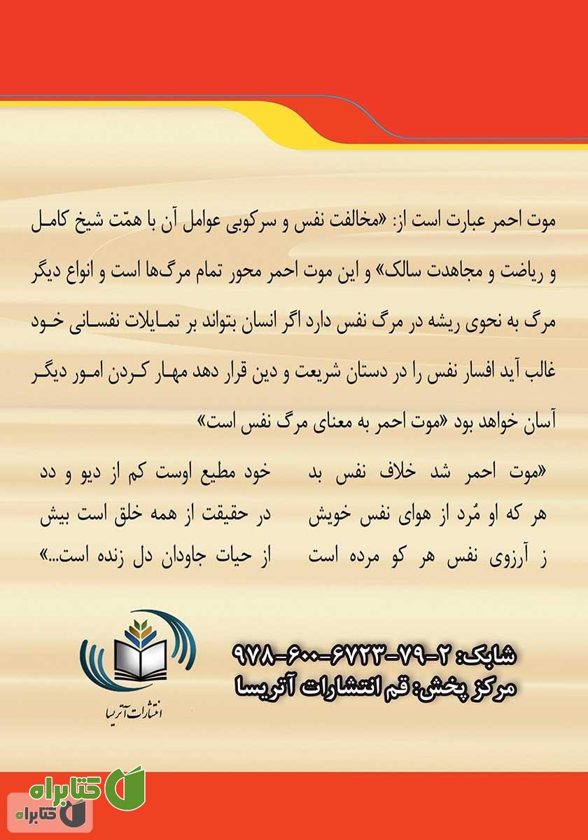 پشت جلد کتاب مرگ سرخ (موت الاحمر)