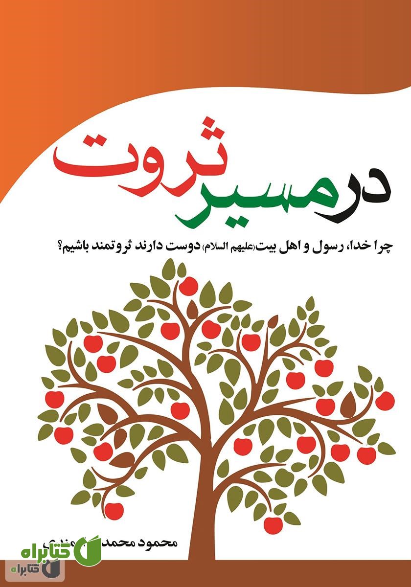 کتاب در مسیر ثروت