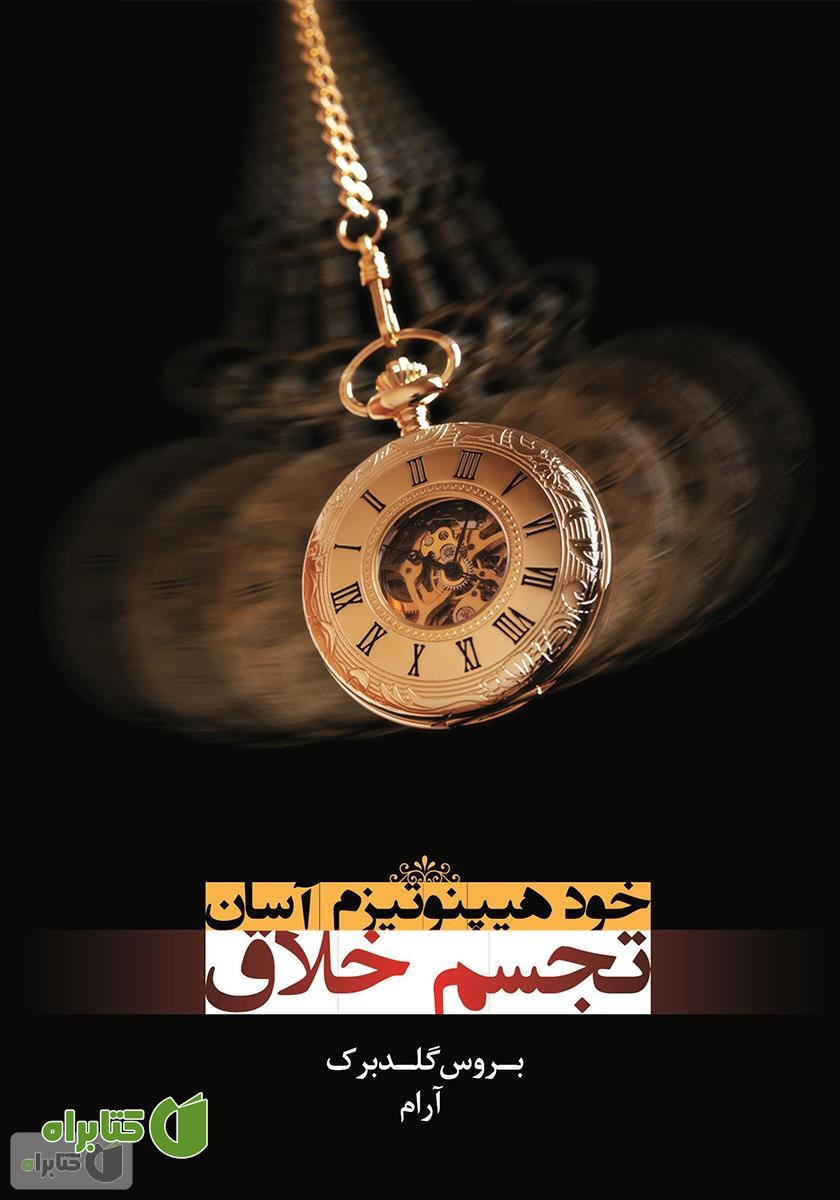 کتاب خود هیپنوتیزم آسان