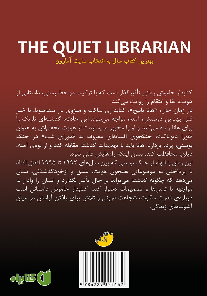 پشت جلد کتاب کتابدار خاموش