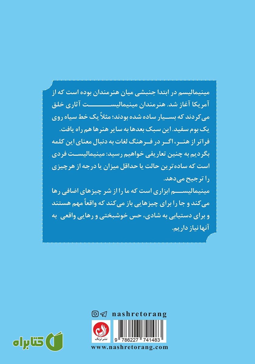 پشت جلد کتاب هرچه کمتر، بهتر