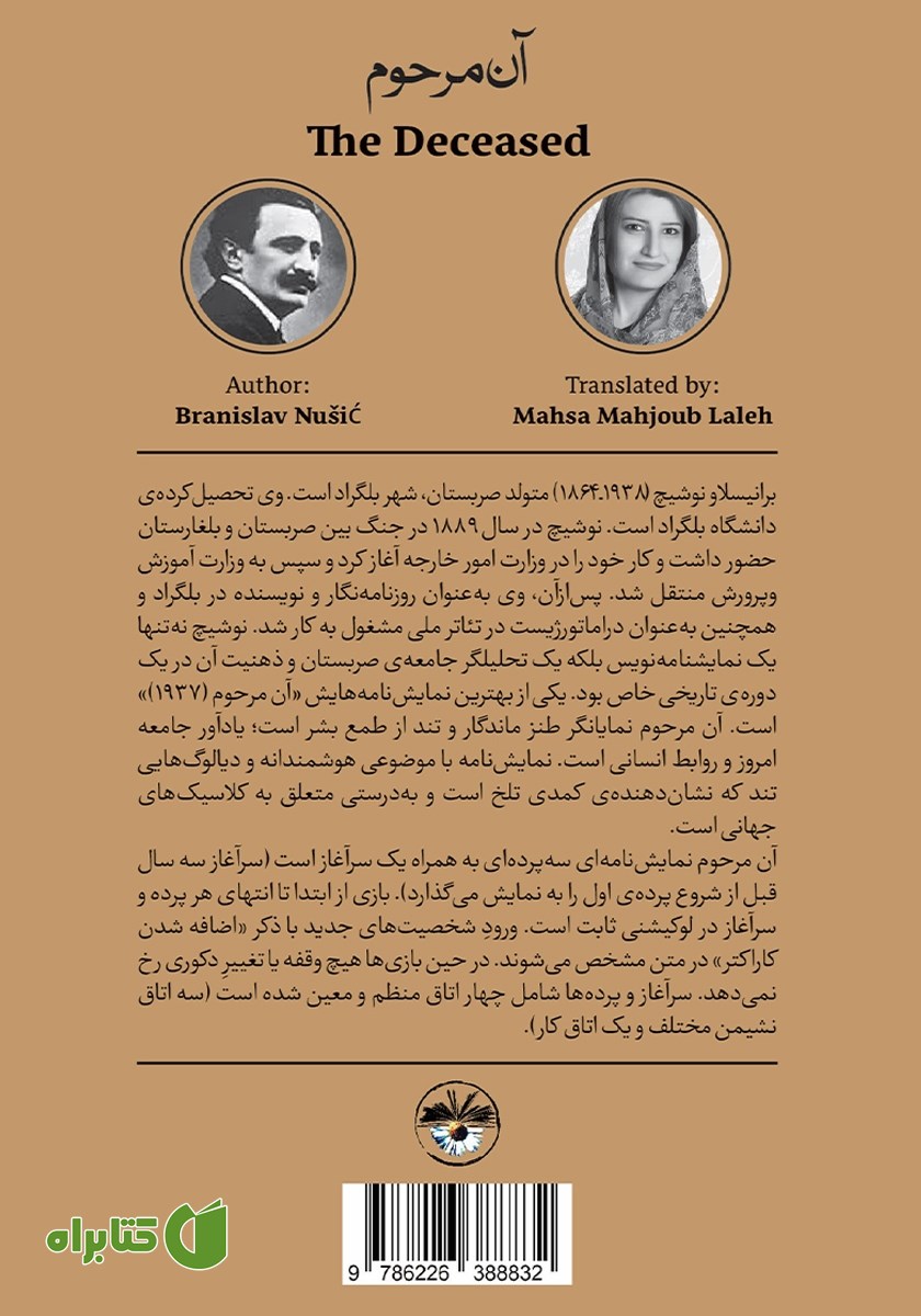 پشت جلد کتاب آن مرحوم