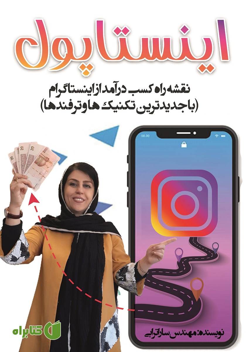 کتاب اینستاپول