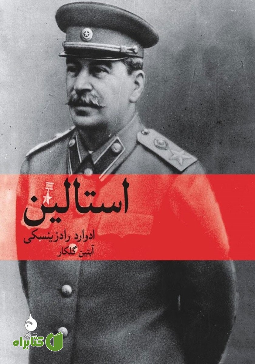 کتاب استالین