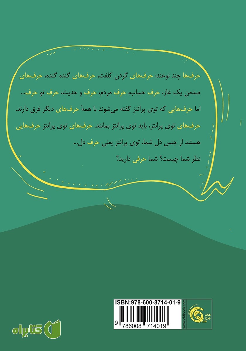 پشت جلد کتاب توی پرانتز - جلد دوم