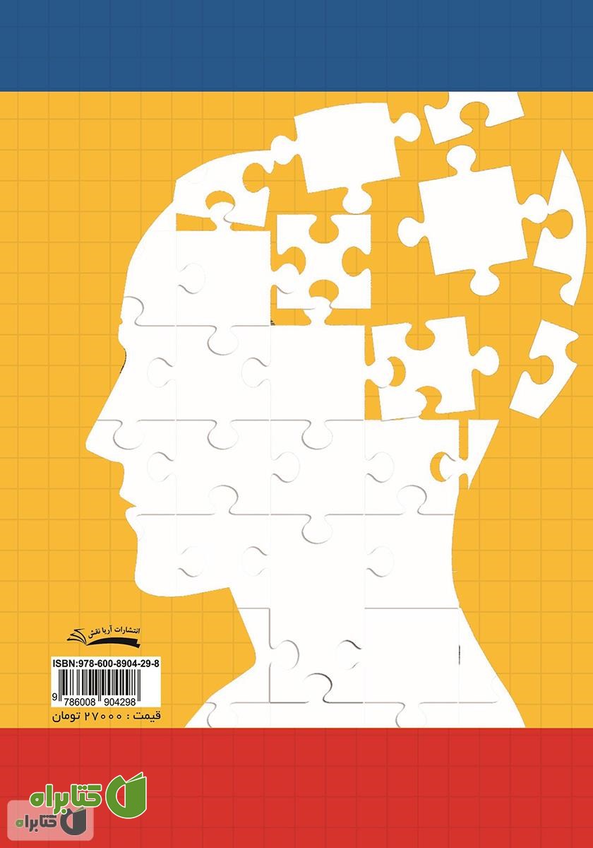 پشت جلد کتاب Special English for psychology students