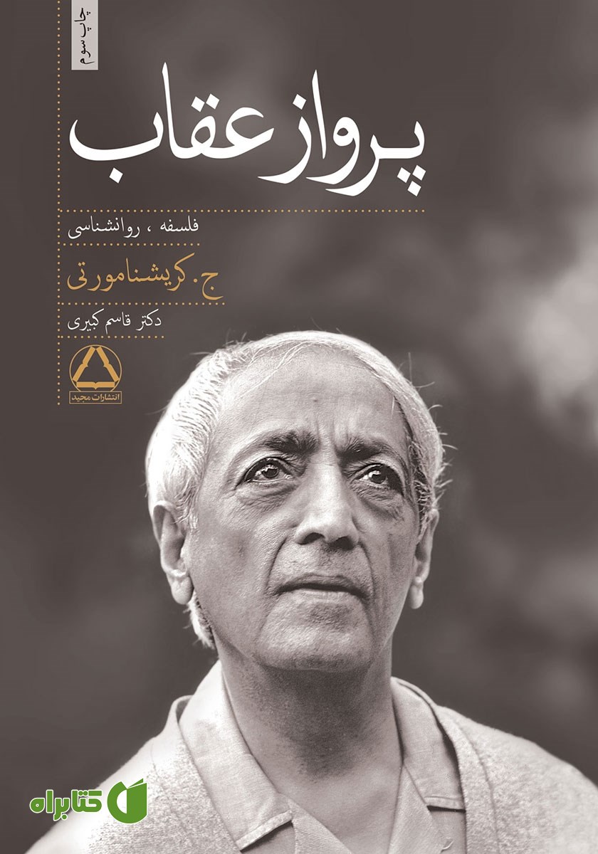 کتاب پرواز عقاب (فلسفه، روانشناسی)