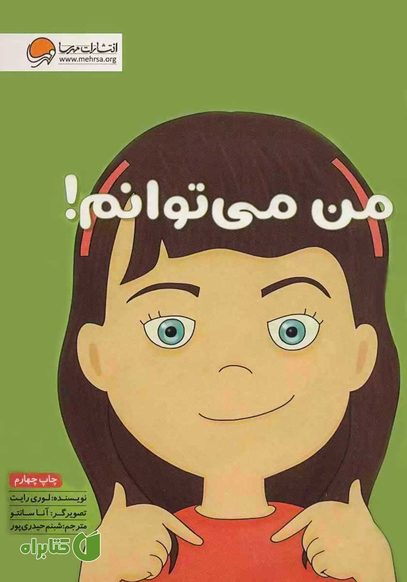 کتاب من می‌توانم!