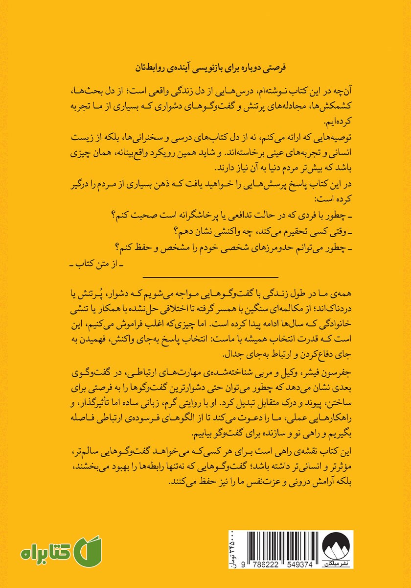 پشت جلد کتاب گفتگوی بعدی