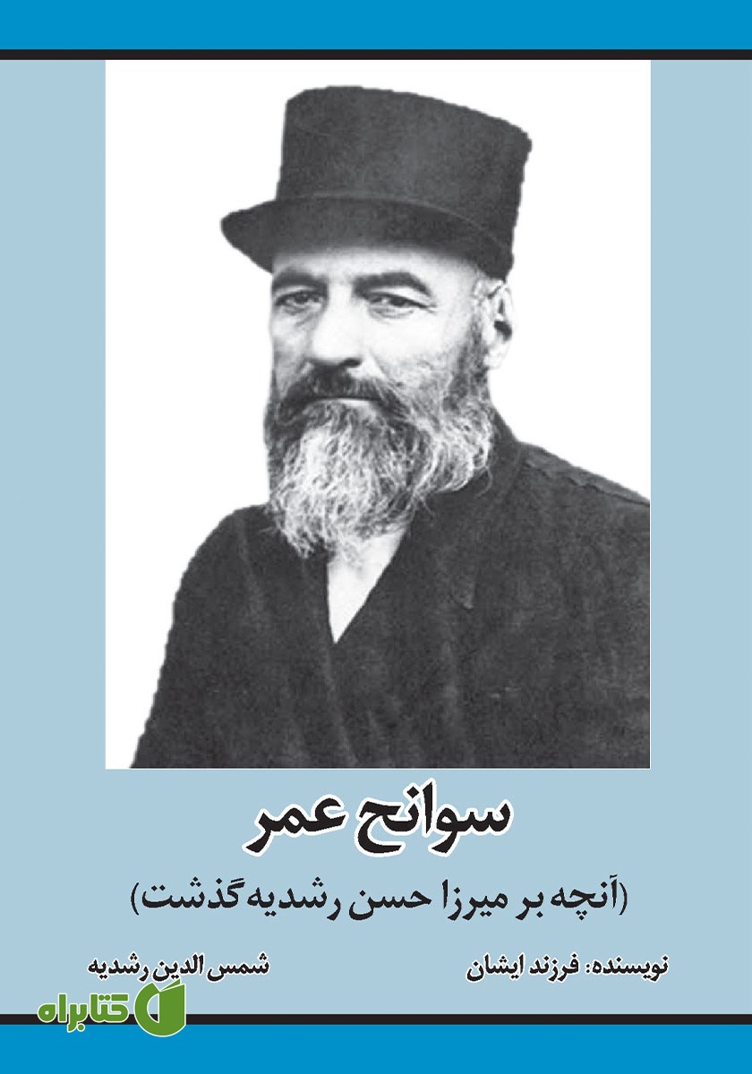 کتاب سوانح عمر