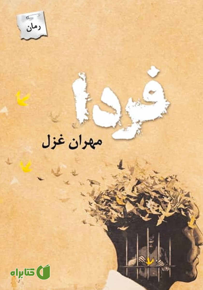 کتاب فردا
