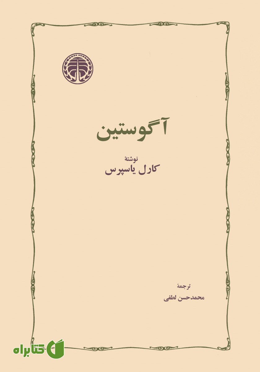 کتاب آگوستین
