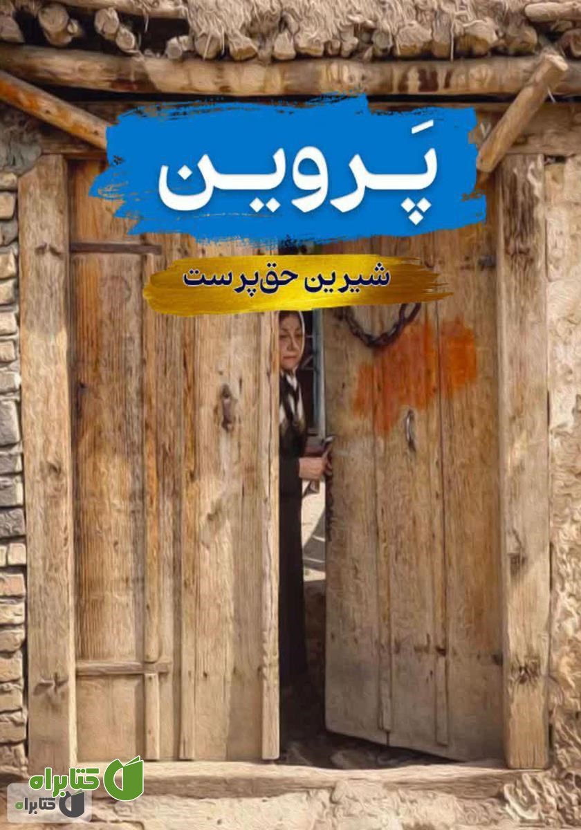 کتاب پروین