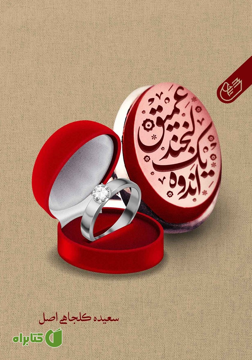 کتاب اندوه یک لبخند عمیق