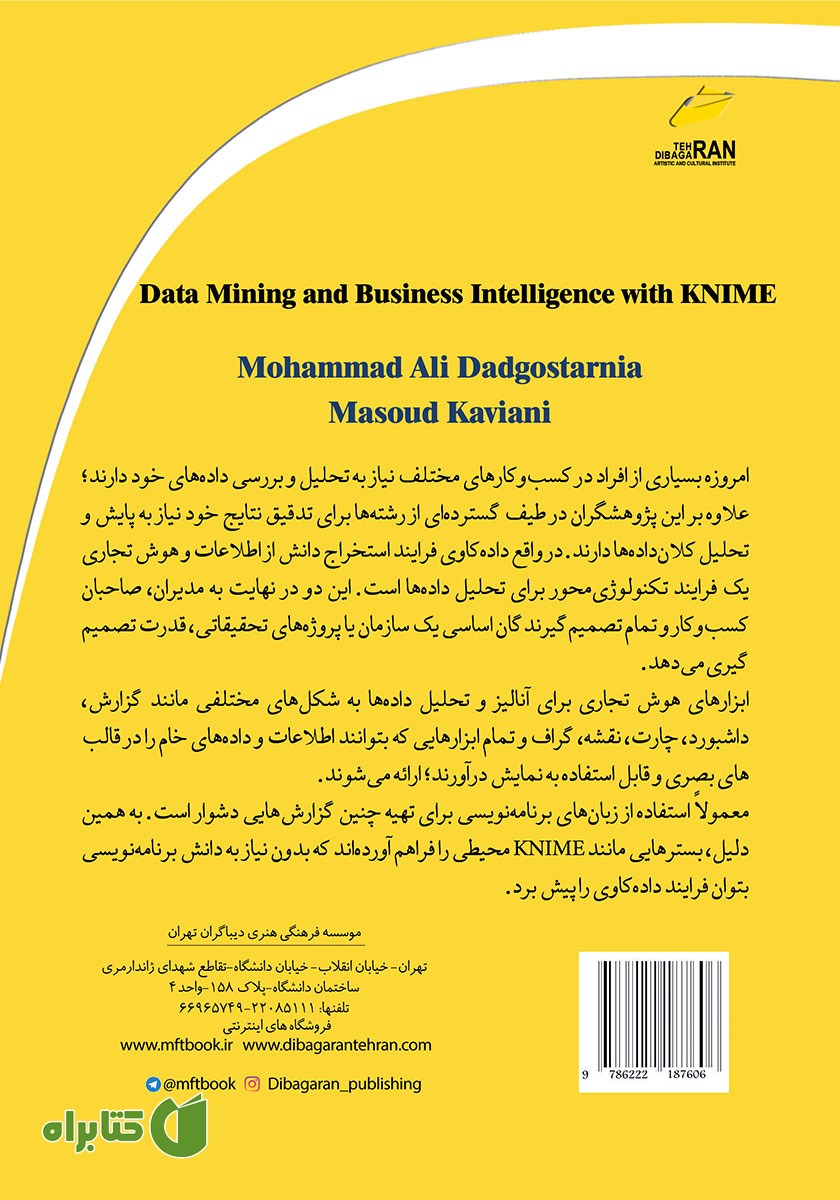 پشت جلد کتاب داده کاوی و هوش تجاری با نرم افزار KNIME