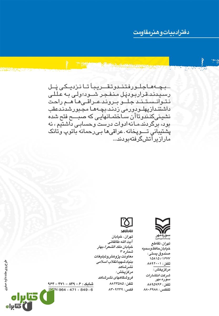 پشت جلد کتاب سفر جنوب
