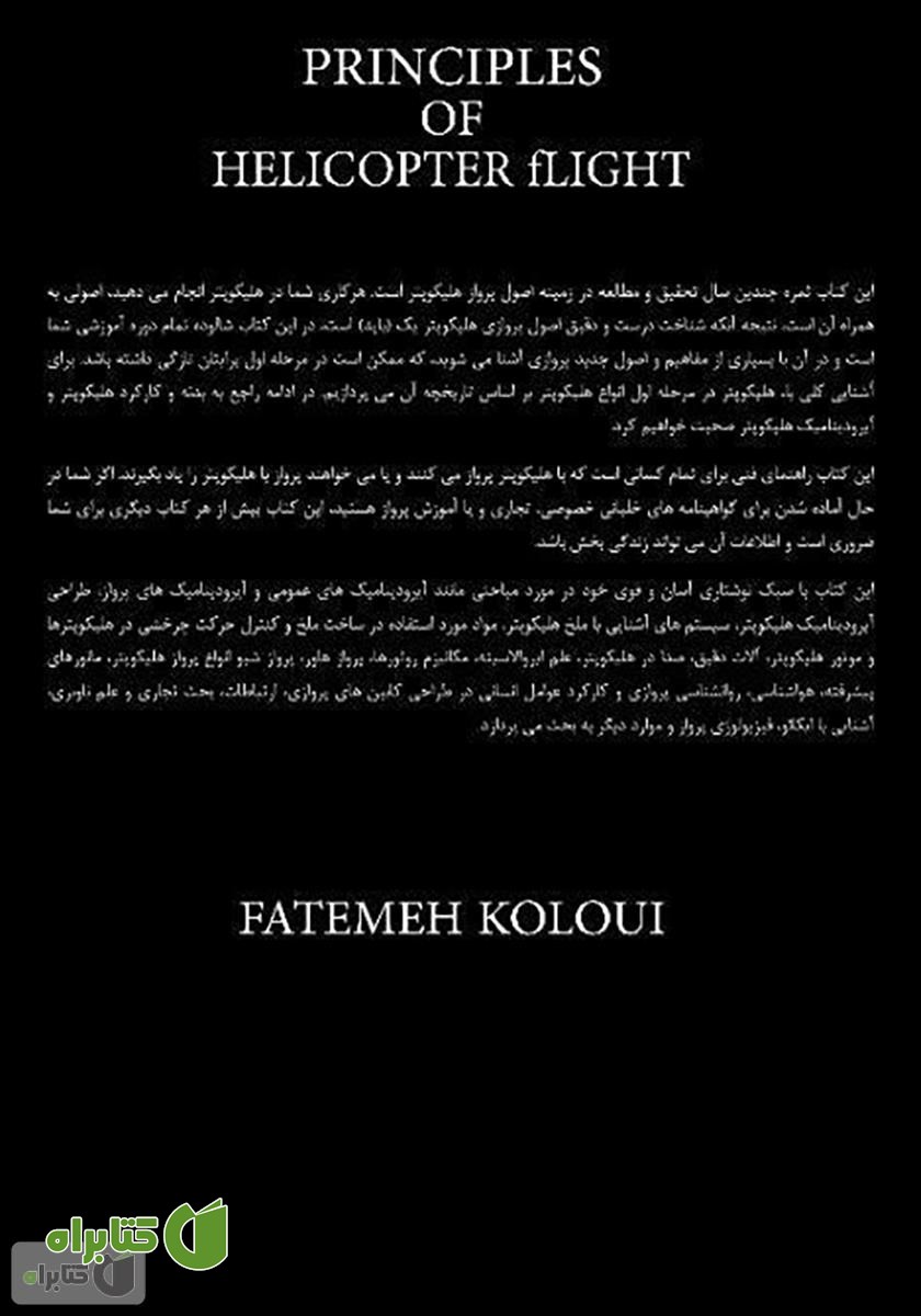 پشت جلد کتاب اصول پرواز بالگرد