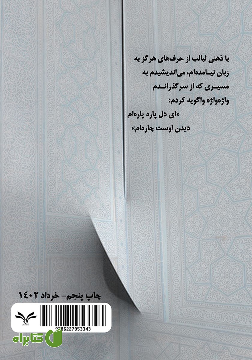 پشت جلد کتاب رقص خاکستر